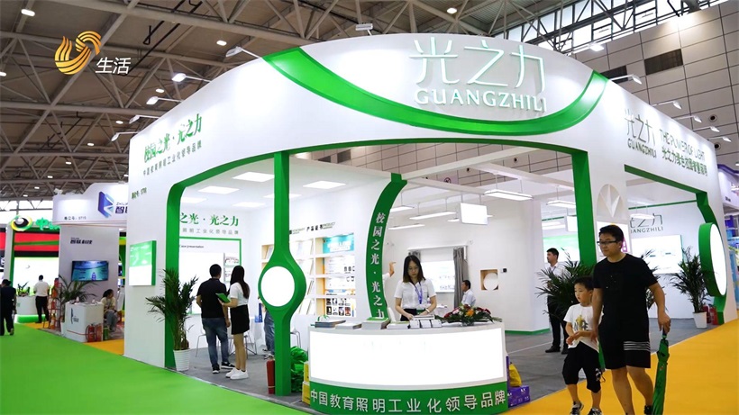 中国教育照明工业化领导品牌光之力受邀参加山东省教育装备博览会