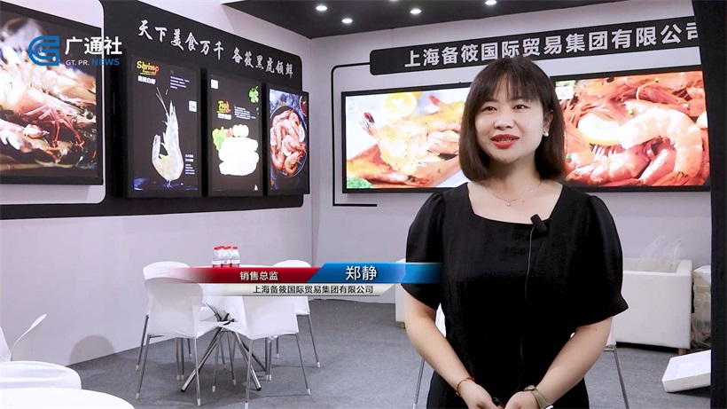 上海备筱国际贸易集团携黑虎虾等系列产品惊艳亮相2023华食展(图4)