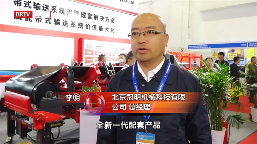 北京冠明机械携新产品亮相第二十届中国国际煤炭采矿技术交流及设备展览会(图3)