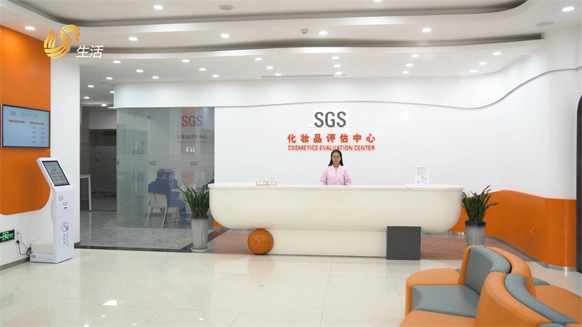 SGS集团持续关注化妆品检测领域，助力化妆品行业高质量发展