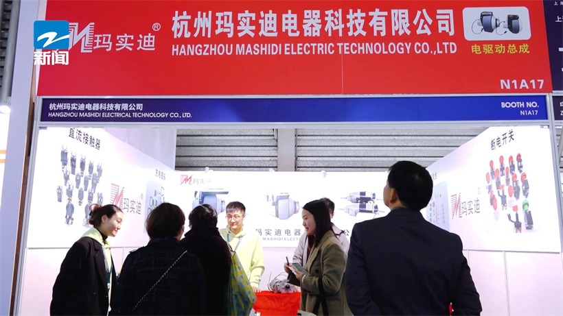 杭州玛实迪电器携产品亮相国际清洁技术与设备展