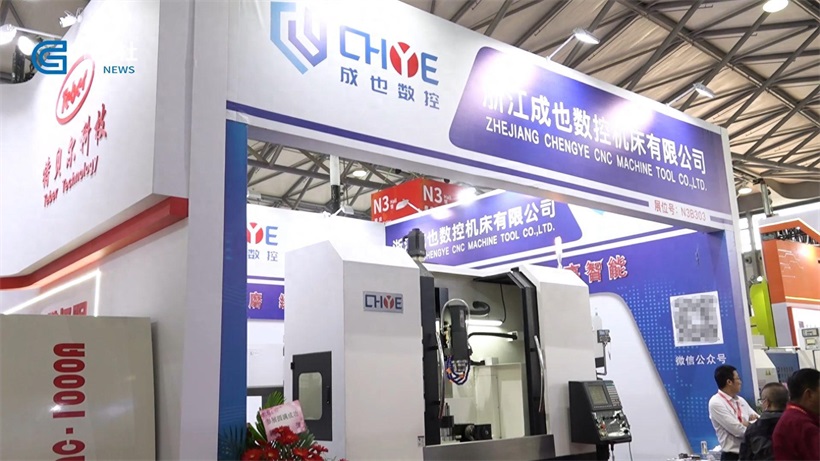 浙江成也数控机床携产品亮相第十三届中国数控机床展览会