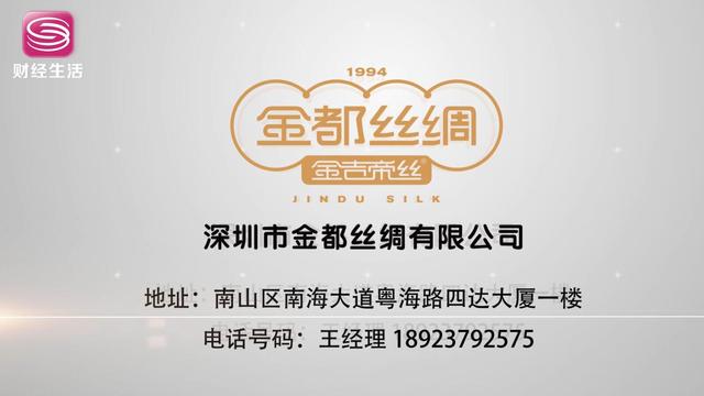 深圳市金都丝绸有限公司