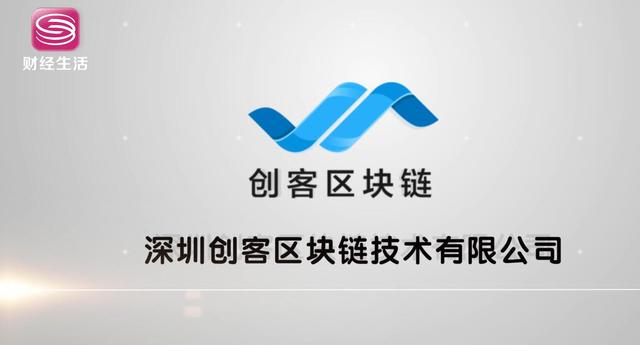 深圳创客区块链技术有限公司