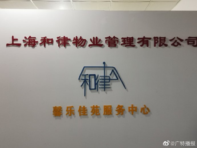 和律物业管理