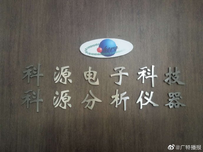 上海科源电子科技有限公司