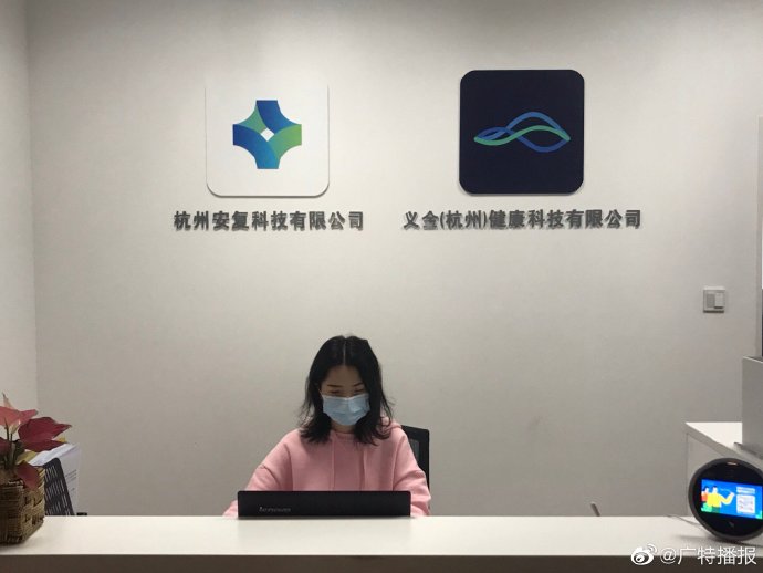 义金(杭州)健康科技有限公司