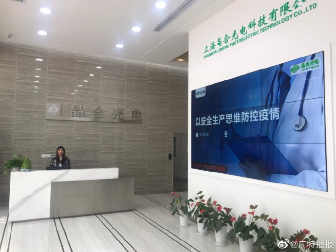 上海晶合光电科技有限公司