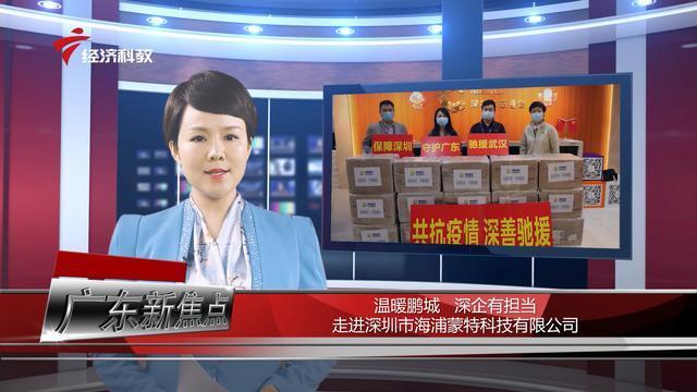 深圳海浦蒙特向社会捐献防疫物资,展现企业责任担当