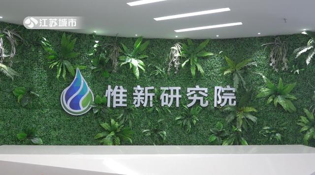 惟新研究院：解决安全水与健康水无法兼顾的行业难题