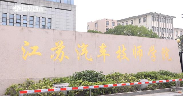 江苏汽车技师学院紧跟交通运输产业转型,培养高素质人才