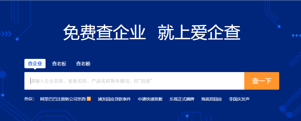 百度推出免费企业信息查询工具 "爱企查"