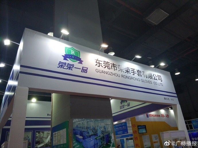 东莞市荣荣手套