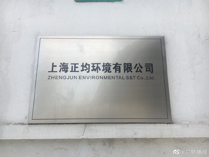 上海正均环境科技