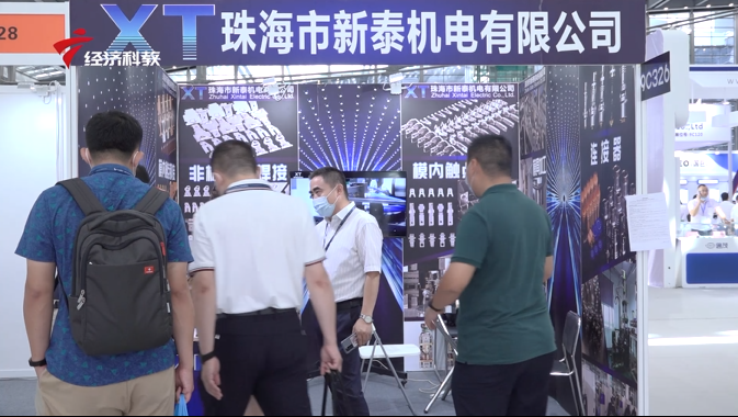 珠海市新泰机电携新技术亮相中国电子展
