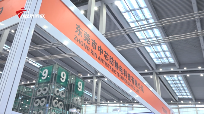 东莞市中芯防静电科技携新防静电新产品亮相展会
