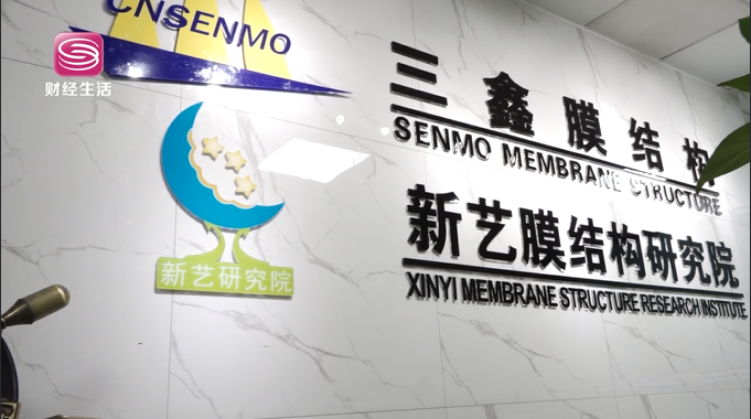 三鑫膜结构有限公司专注膜结构技术开发,为全世界贡献高质量优秀项目