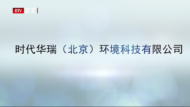 时代华瑞专注于水环境监测与管理，助力建设绿水青山、美丽中国