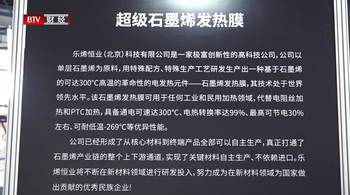 乐烯恒业（北京）科技有限公司携最新开发成果亮相科博会