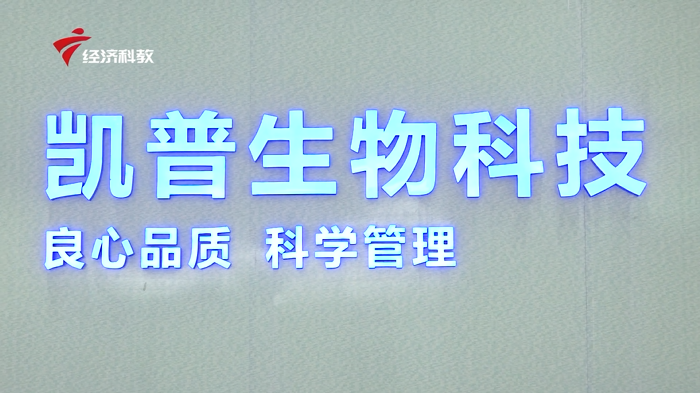 广州凯普专注分子诊断产业，为人类健康发挥积极作用