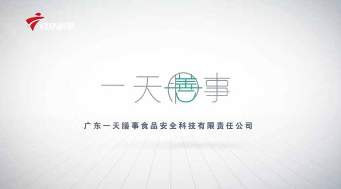 佛山鸿益开发“一天膳食”平台,助力行业数字化、智能化升级
