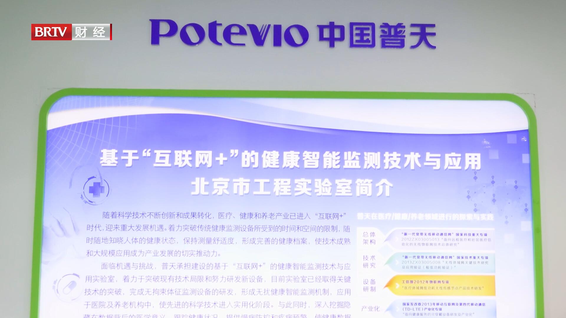 普天大健康自主研发科技平台为社区老人打造智慧养老解决方案