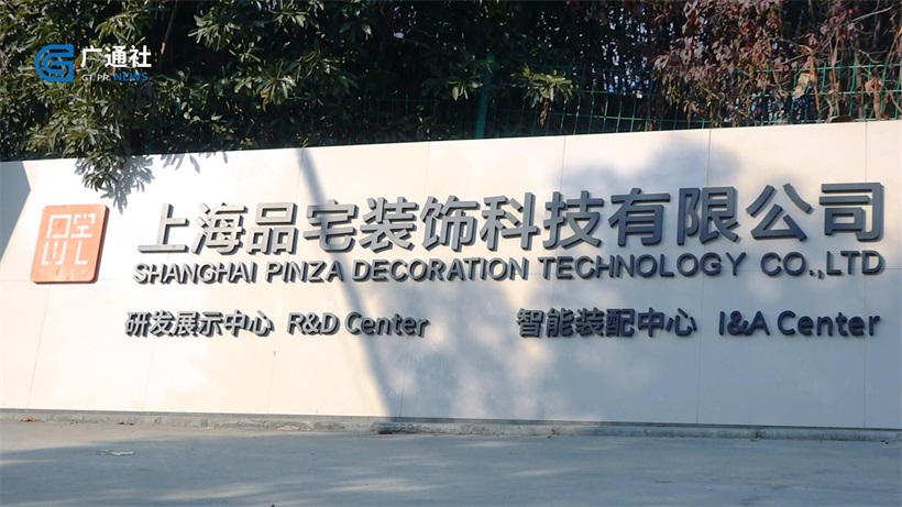 品宅装饰科技打造平台型企业,为外部传统装修公司赋能