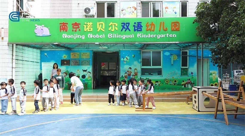 南京诺贝尔双语幼儿园秉承“快乐成长，全面发展”的教育理念