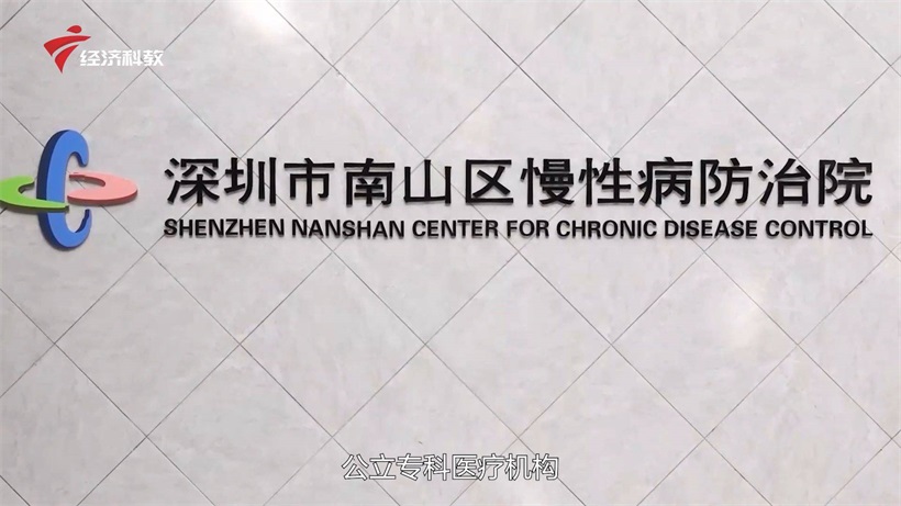 守卫生命健康，深圳市南山区慢性病防治院推进情感障碍防治体系建设