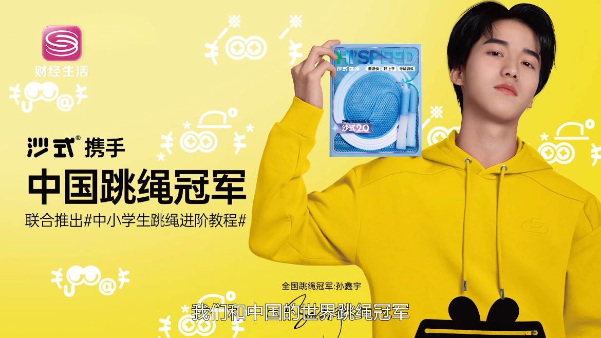 专注跳绳21载，沙式跳绳荣登广东商标保护名录，引领行业新风尚