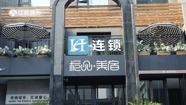 独具特色、给你带来不一样体验的栀品美宿商务度假酒店你还在等什么？