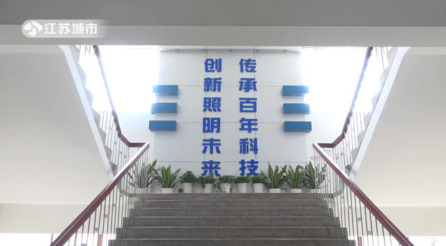  “传承百年科技、创新照明未来”，南京中电熊猫照明坚守着点灯人的使命