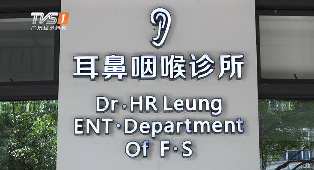  佛山市梁海荣耳鼻咽喉诊所用专业的技术和真诚的服务为广大患者创造了福音