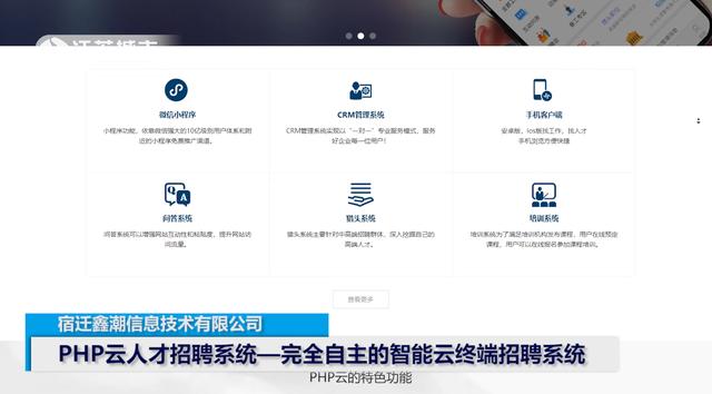 宿迁鑫潮信息技术以不断地技术创新为智能云终端招聘系统取得了突破性的进展