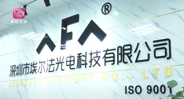  深圳市埃尔法光电科技秉承“勇于创新”的精神，抓住发展机遇，助力智慧生活和智慧城市建设