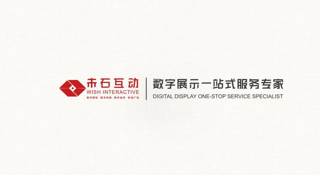 未石互动科技以创意领先、技术优先的核心理念，构建了文化展示系统生态圈