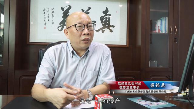 广东新焦点栏目聚焦200多年老字号品牌-白云山敬修堂