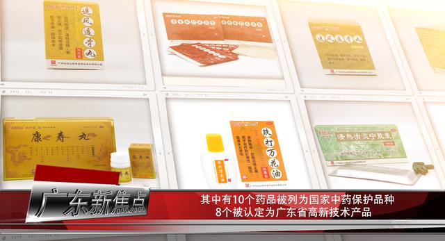 广东新焦点栏目聚焦200多年老字号品牌-白云山敬修堂