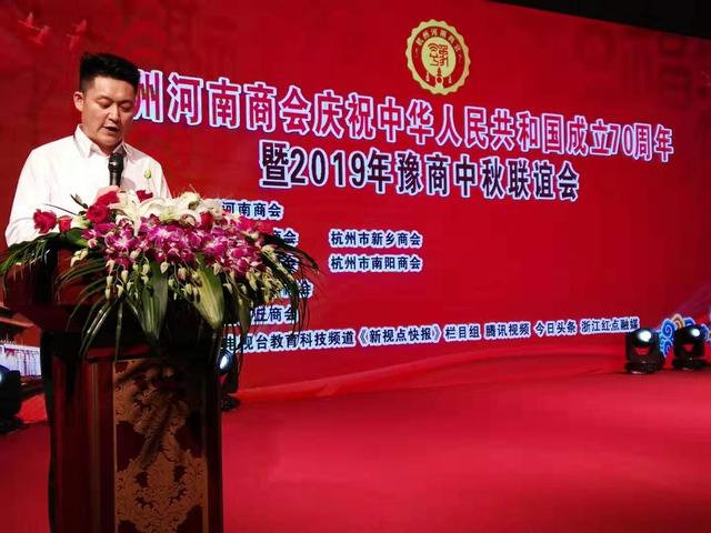 杭州河南商会9月8日举办2019年豫商中秋联谊会