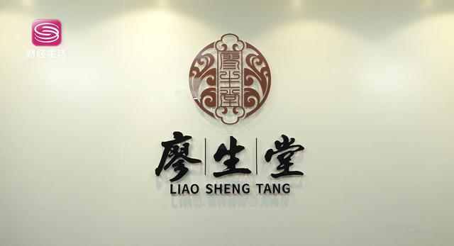 深圳廖生堂健康咨询管理大力弘扬中医文化，助力健康中国梦