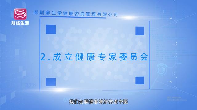深圳廖生堂健康咨询管理大力弘扬中医文化，助力健康中国梦