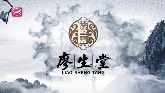 深圳廖生堂健康咨询管理大力弘扬中医文化，助力健康中国梦