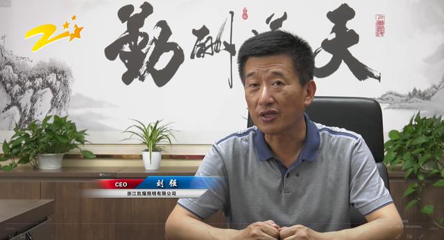 浙江凯耀照明以健康智慧照明的理念推动视力健康产业的不断发展