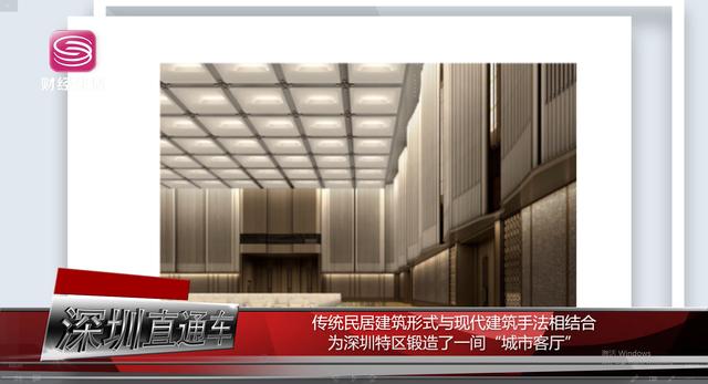 深圳前海国际会议中心采用传统与现代手法的融合为深圳特区锻造了一间“城市客厅”