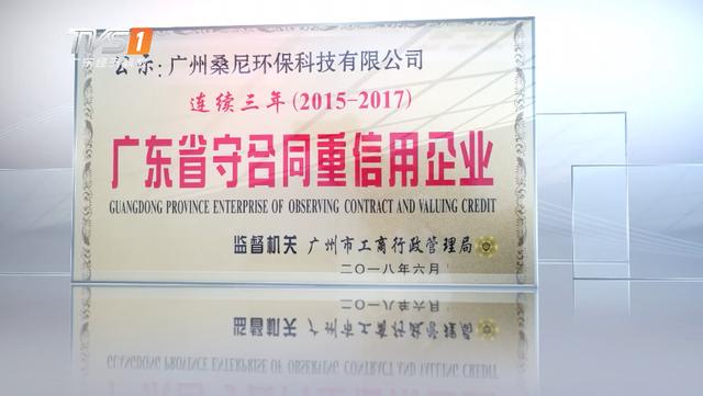 广州桑尼环保科技立足科技创新实现经济和环境和谐发展