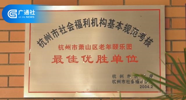 杭州萧山颐乐养老服务始终把满足老年人的服务需求作为自己的工作动力