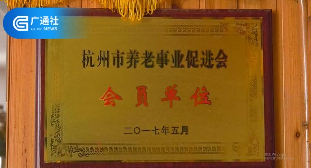 17度颐养居不断提升服务质量，为当地养老事业发展做出巨大贡献