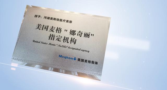 河源源城美斯嘉医疗美容门诊是一家致力于为中高端客户提供私人订制变美需求的明星级机构