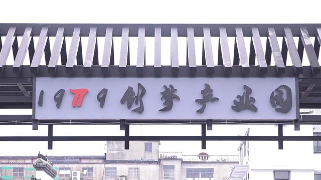 浦东新区创新型孵化器公示，慧南创业化孵化器（上海)有限公司的“1979创梦产业园”榜上有名