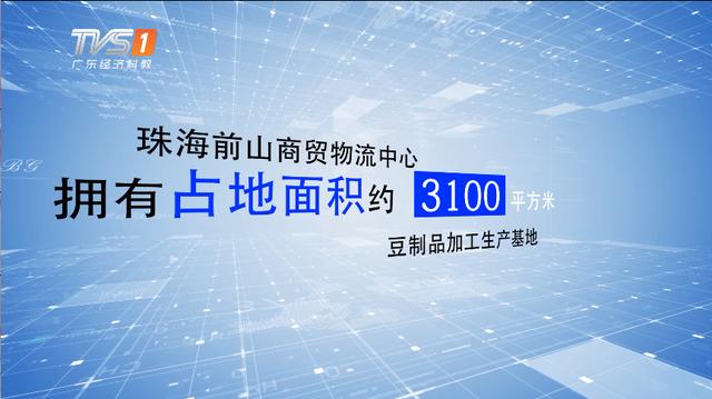 珠海粤淇食品与黑河市相关部门开展以大豆为主的产销合作对接，实现了互利双赢